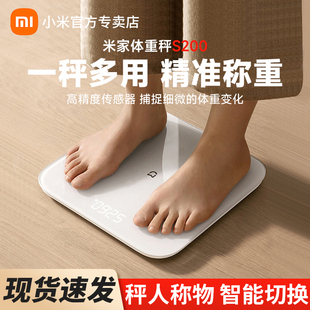 小米米家体重秤S200智能体脂秤精准智能家用减肥人体称女生电子秤