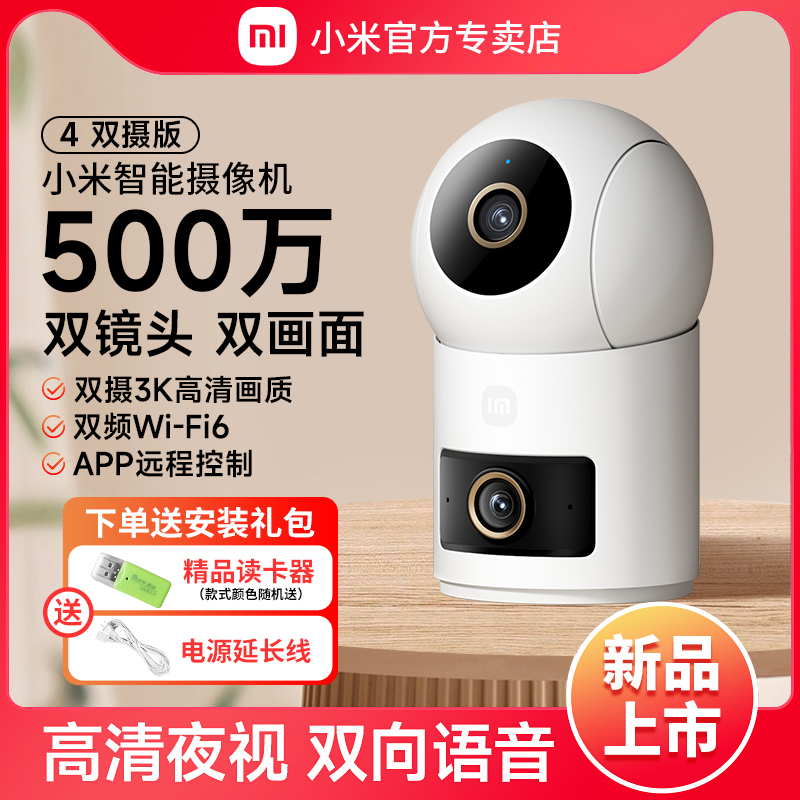 小米智能摄像机4双摄版