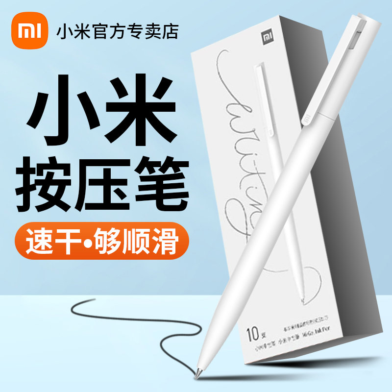小米巨能写中性笔按动按压式签字笔