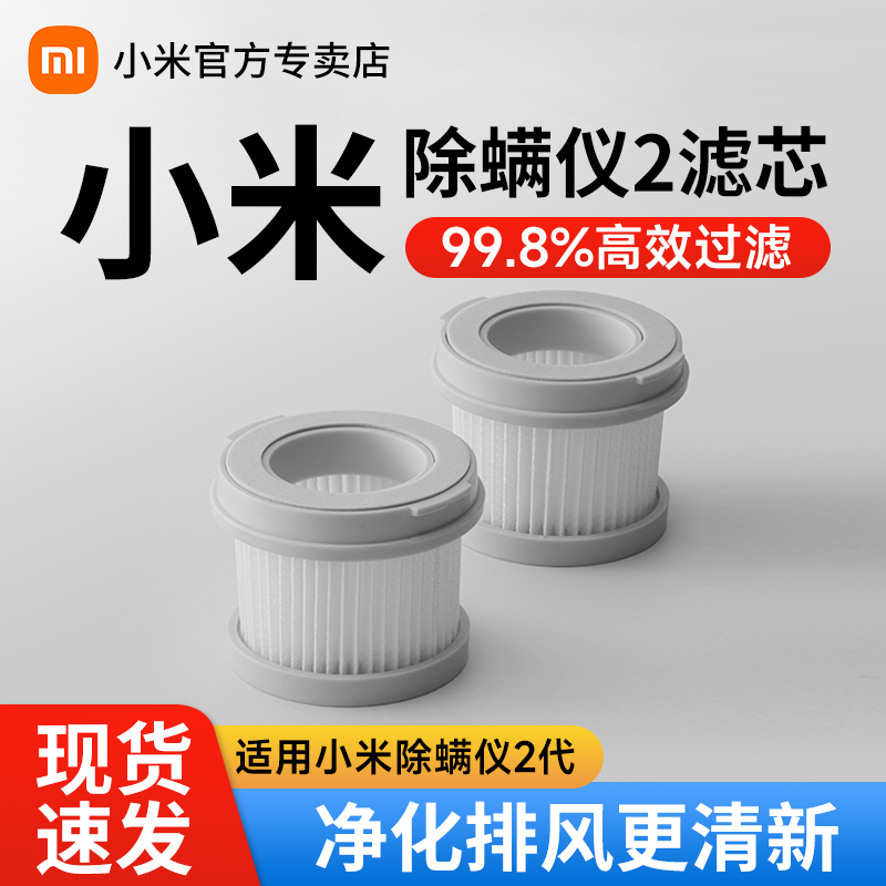 适配米家小除螨仪2滤芯两