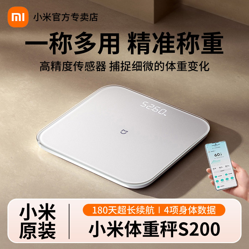 小米米家体重秤S200减肥减脂电子秤智能精准人体健康测量家用宿舍