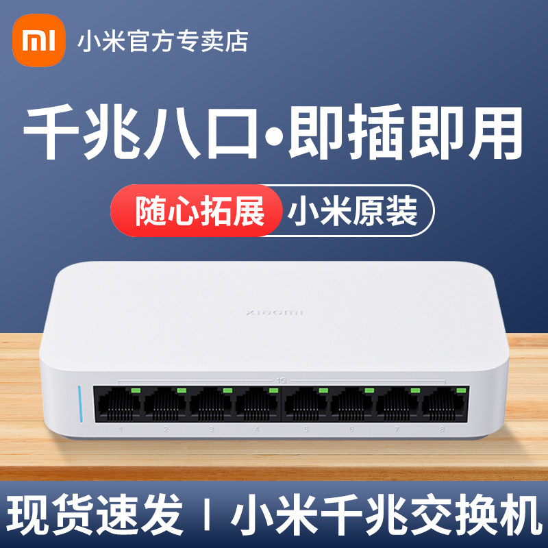 Xiaomi千兆交换机家用网络网线分流器高速1000M传输稳定多设备兼容万兆网口极速拓展网线即插即用交换器