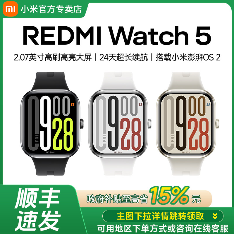 【新品】小米Redmi Watch5智能手表红米手表5运动跑步蓝牙通话长续航血氧心率睡眠监测红米手表4高清大屏手环