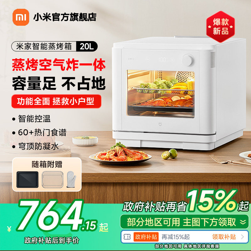 小米米家智能蒸烤箱20L蒸烤炸三合一体机空气炸烘焙家用电烤箱,厨房电器,电烤箱,淘宝优惠券,粉丝福利购,淘宝优惠卷