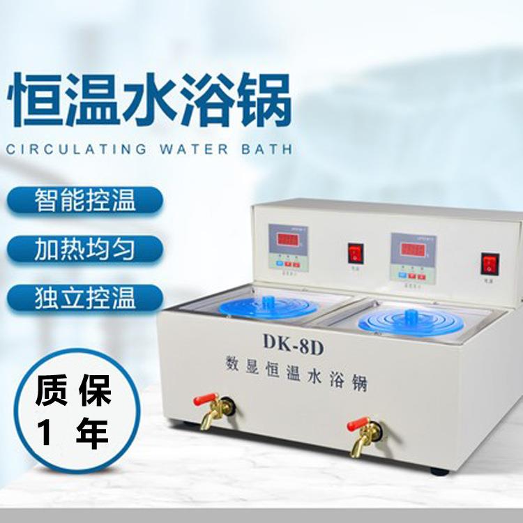 DK-8D双温双孔三温三孔数显恒温水浴锅单独控温四孔水槽可带搅拌