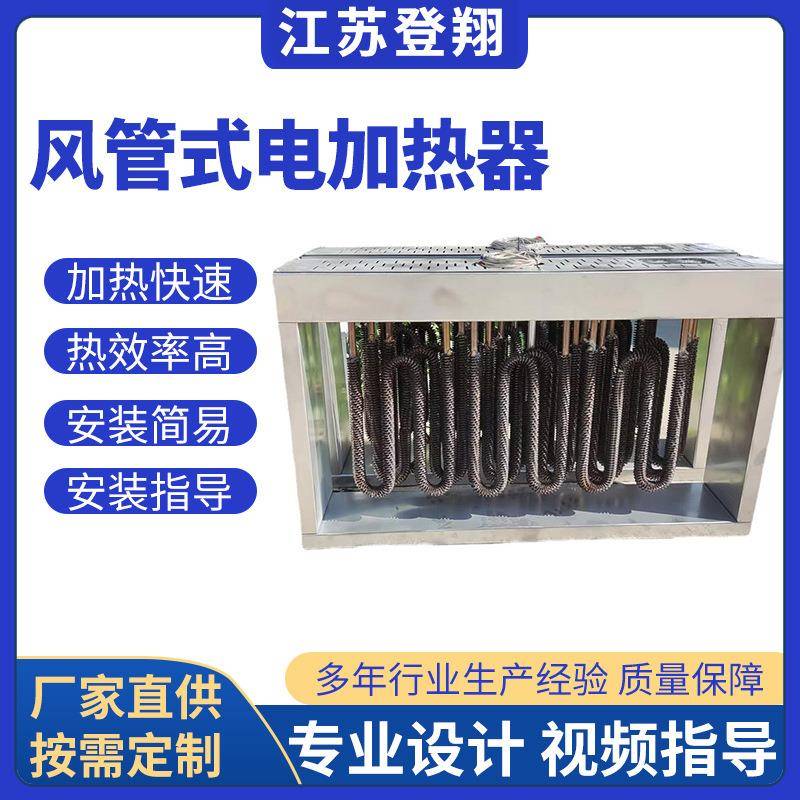空调风管辅助电加热器框架式空气加热器翅片式电热管风道加热器