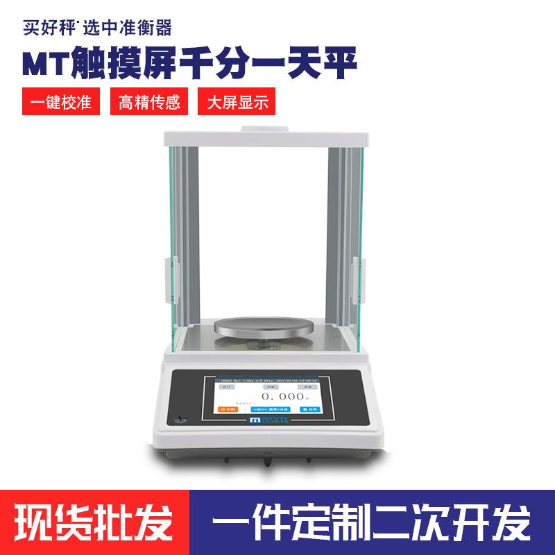 MT系列千分一触摸屏不锈钢电子秤500g/0.001g精密分析天平