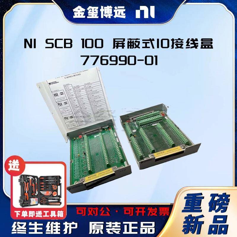 SCB100屏蔽式IO接线盒776990-01大限度地防止噪声损坏