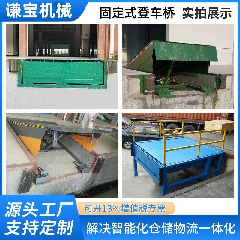 电动液压货台调节板集装箱物流装车升降机固定登车桥卸货平台定制