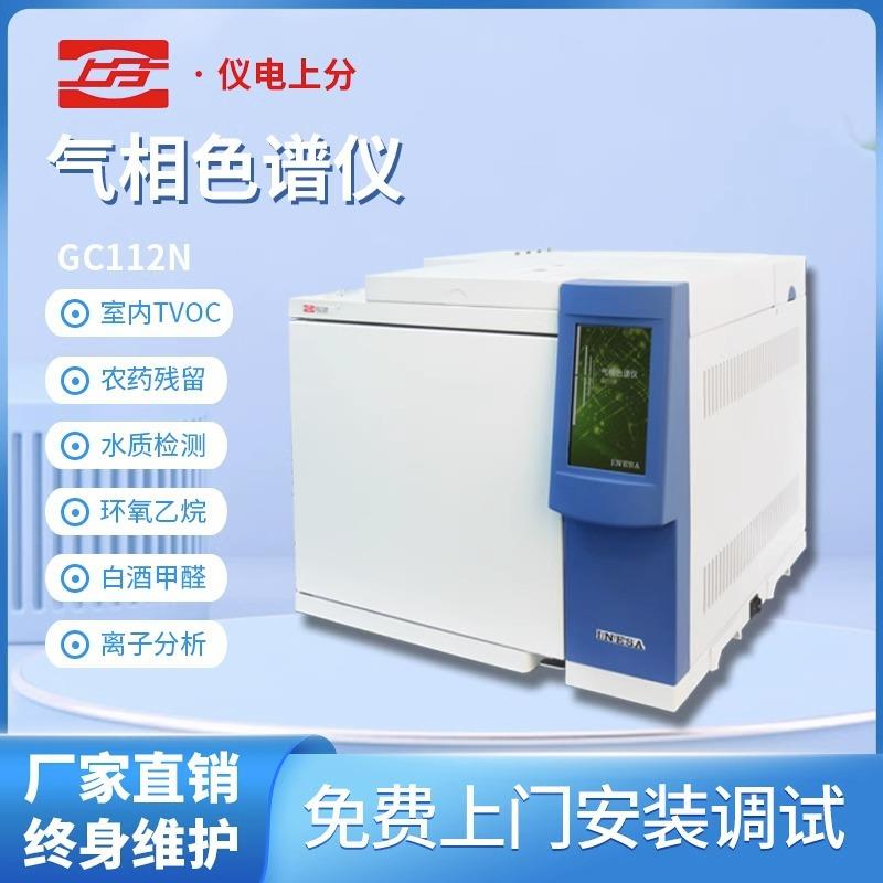 上海仪电精科上分GC126/GC112N气相色谱仪甲醇环氧乙烷残留检测
