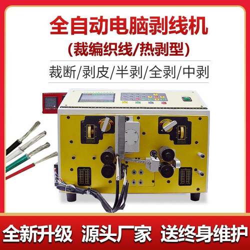 全自动热剥裁线机带编织网数据线高温烫剥皮切线机加热电脑剥线机