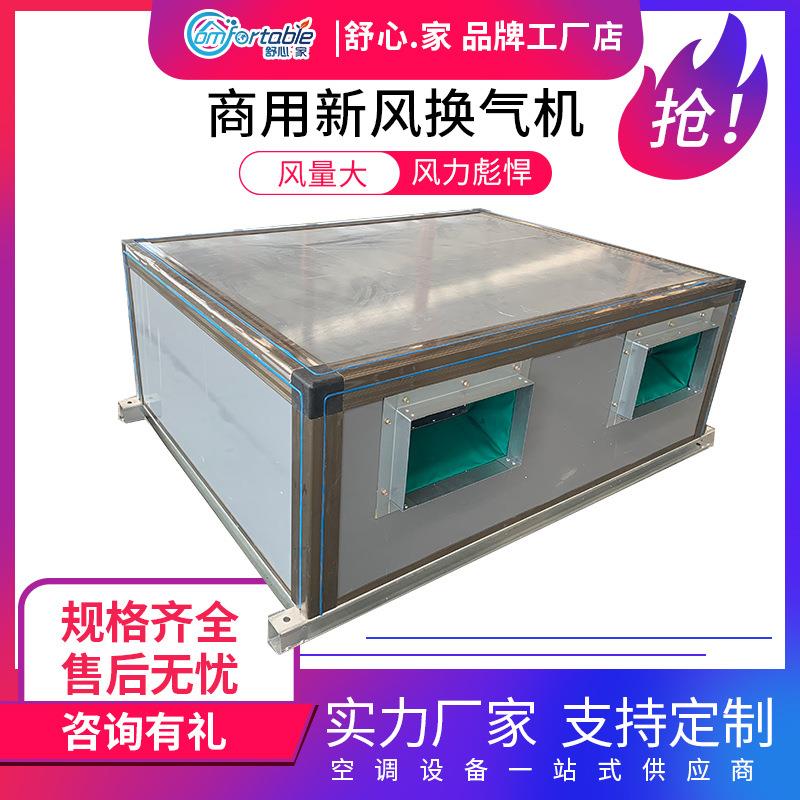 彩钢材质商用新风换气机吊顶式新风系统定制商用全显热交换器