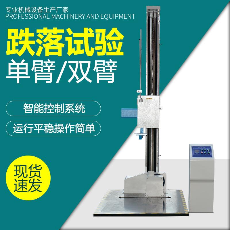 单翼自由跌落试验机零高度自动跌落试验机手机定向跌落测试仪