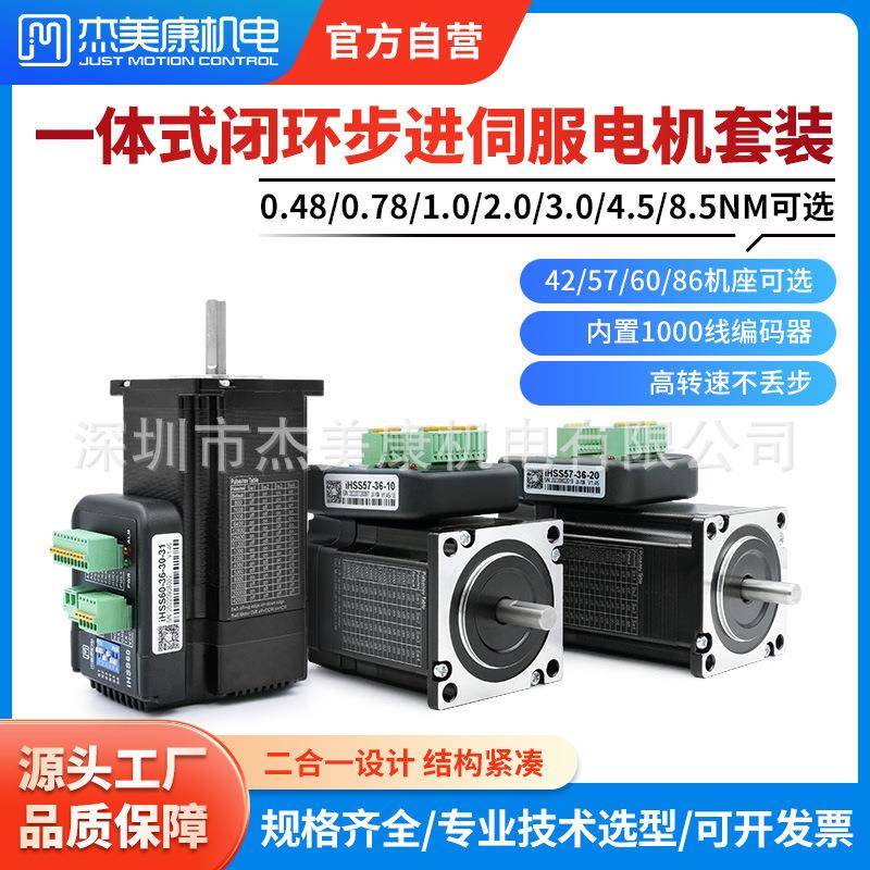 425786一体化闭环步进伺服电机驱动器套装直流马达控制