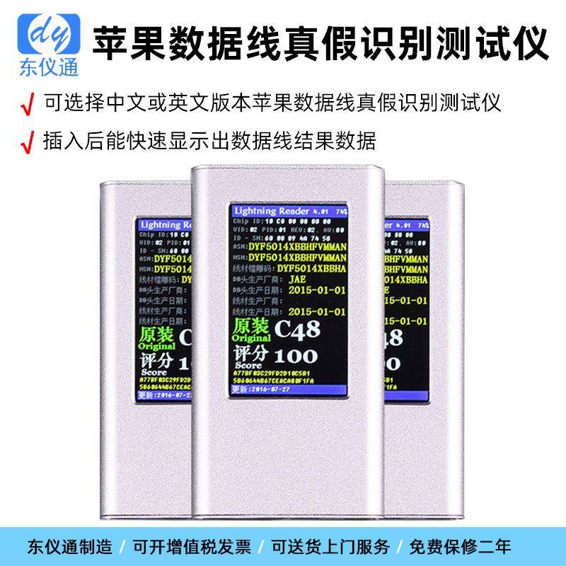 苹果数据线真假测试仪线材测试数据线真假数据线测试仪识别器