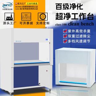 净化工作台全钢钢木实验室无尘超净台洁净生物单双人无菌操作台