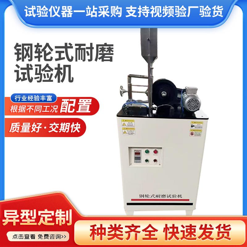 钢轮式耐磨试验机路面砖砂基砖综合耐磨试验仪现货销售操作简