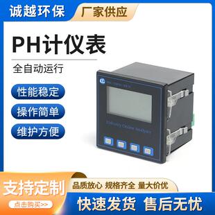 PH计污水养殖检测仪酸度计pH值测试仪投入式工业在线PH计检测仪