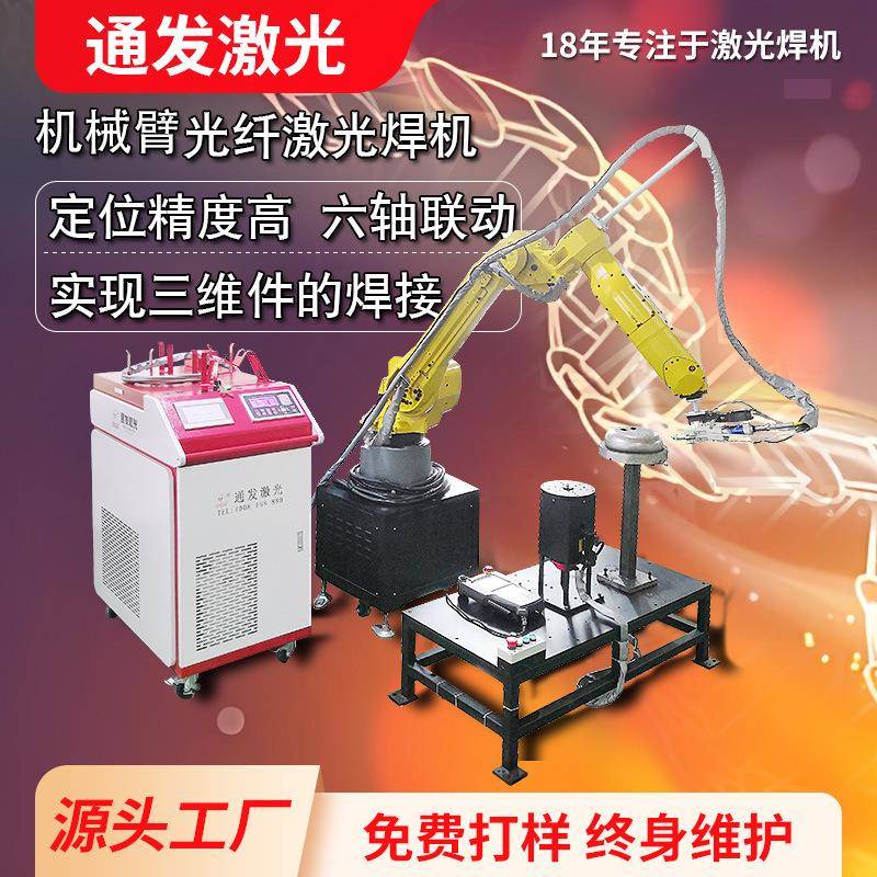 机械臂焊接机五金配件铝合金管材智能机器人全自动批量焊
