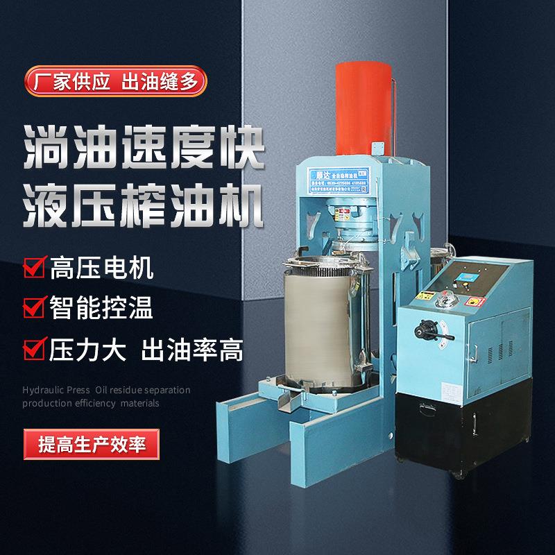 冷热两用立式食用油液压榨油机商用花生葵花籽油渣分离榨油机