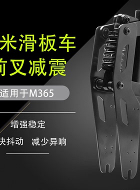 ulip 小米滑板车前后减震款前减震器M3651SPro改装踏板车避震配件