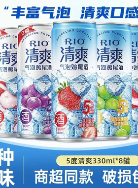 RIO锐澳鸡尾酒预调酒果酒5度 清爽330ml*5+1罐多口味任选