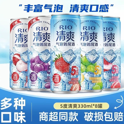 RIO锐澳鸡尾酒预调酒果酒5度 清爽330ml*5+1罐多口味任选