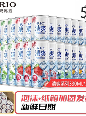 RIO锐澳鸡尾酒预调酒果酒5度 清爽330ml*24罐多口味任选