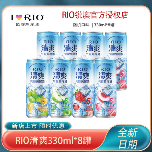 2罐多口味任选 RIO锐澳鸡尾酒预调酒果酒5度 清爽330ml