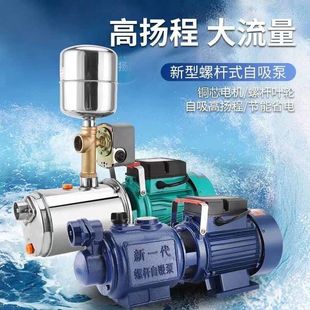 全自动螺杆自吸泵家用220V高扬程吸水泵水井无塔供水自来水增压泵
