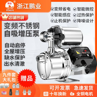 自吸泵家用水井220v不锈钢加压泵吸自来水增压泵全自动变频抽水泵