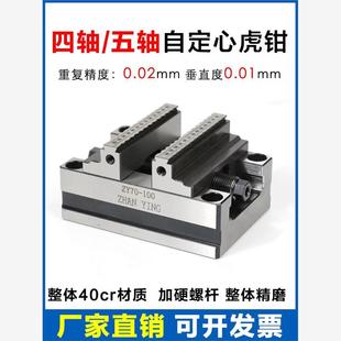精密四轴五轴转台夹具自定心CNC虎钳数控加工中心同心平口钳345寸
