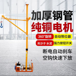 室内吊运机220V建筑吊沙门窗吊机家用小型升降起重机上料提升吊机