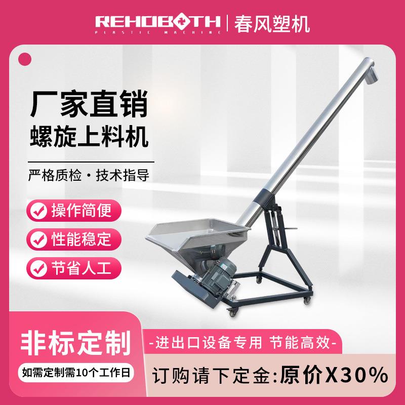 塑料机械螺旋上料机蛟龙提升机螺杆送料机造粒切粒机配件设备
