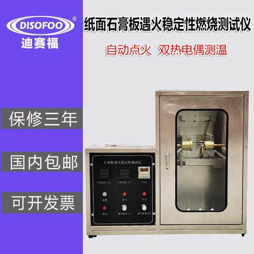 纸面石膏板遇火稳定性燃烧测试仪纸板建材遇火稳定性阻燃试验箱