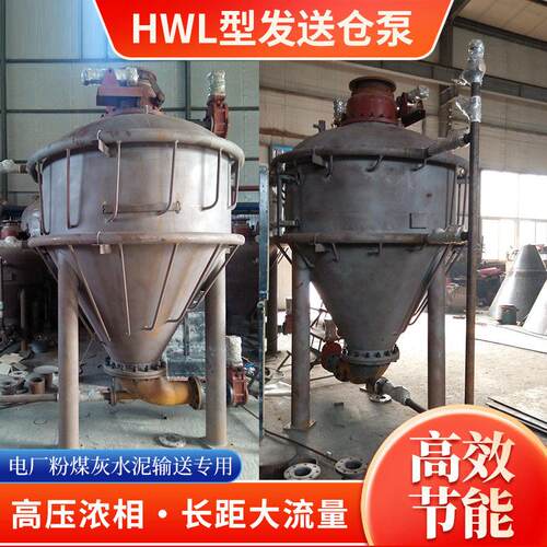 石灰粉矿粉长距离密闭输送仓泵耐磨压力容器HWL压密相仓输送泵