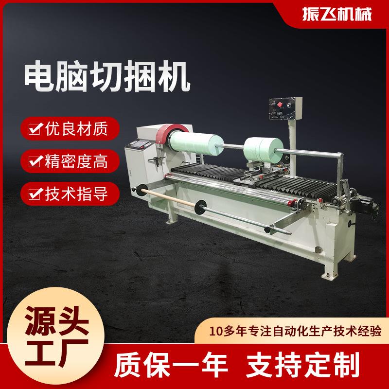 全自动电脑裁剪切捆条机服装无纺布纸类复卷胶带薄膜分条切捆机