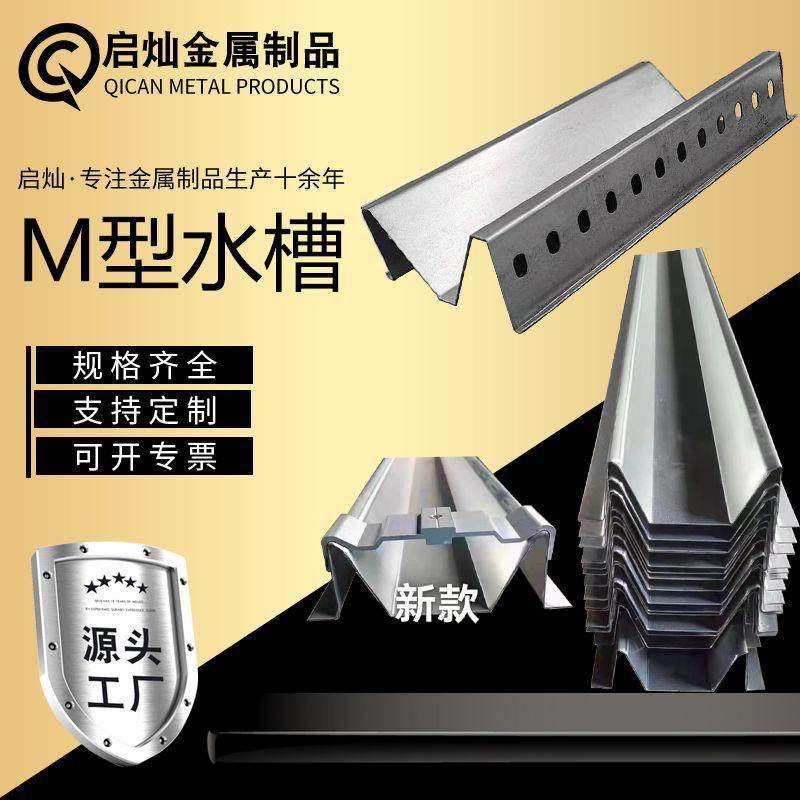 厂家光伏M型水槽锌铝镁BIPV工商业光伏水槽太阳能导水槽副水槽,金属材料及制品,其他金属制品,淘宝优惠券,粉丝福利购,淘宝优惠卷