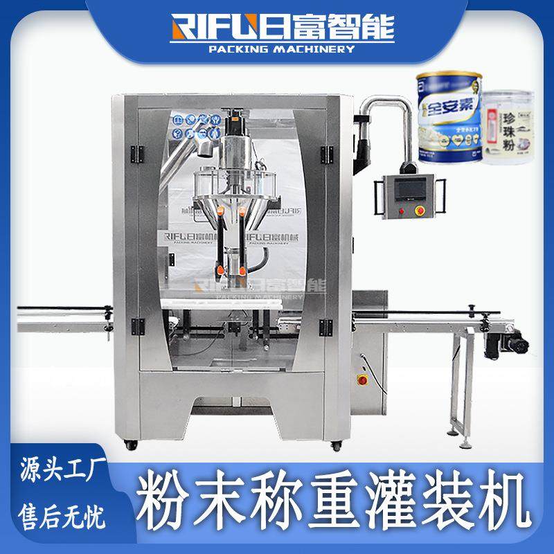 奶粉灌装机自动蛋白粉罐装机增肌粉黑芝麻粉代餐粉粉末灌装机厂家