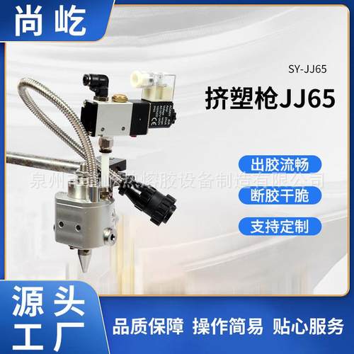 耐高温点胶枪热熔胶机械挤塑胶枪全自动热熔胶机配件源头工厂