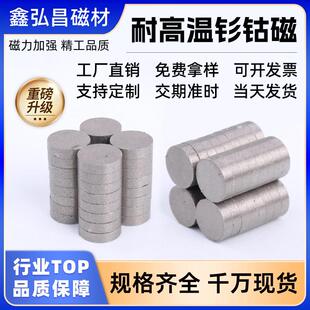 350℃耐温强力钐钴磁铁N35牌号长度2-8mm工厂直供