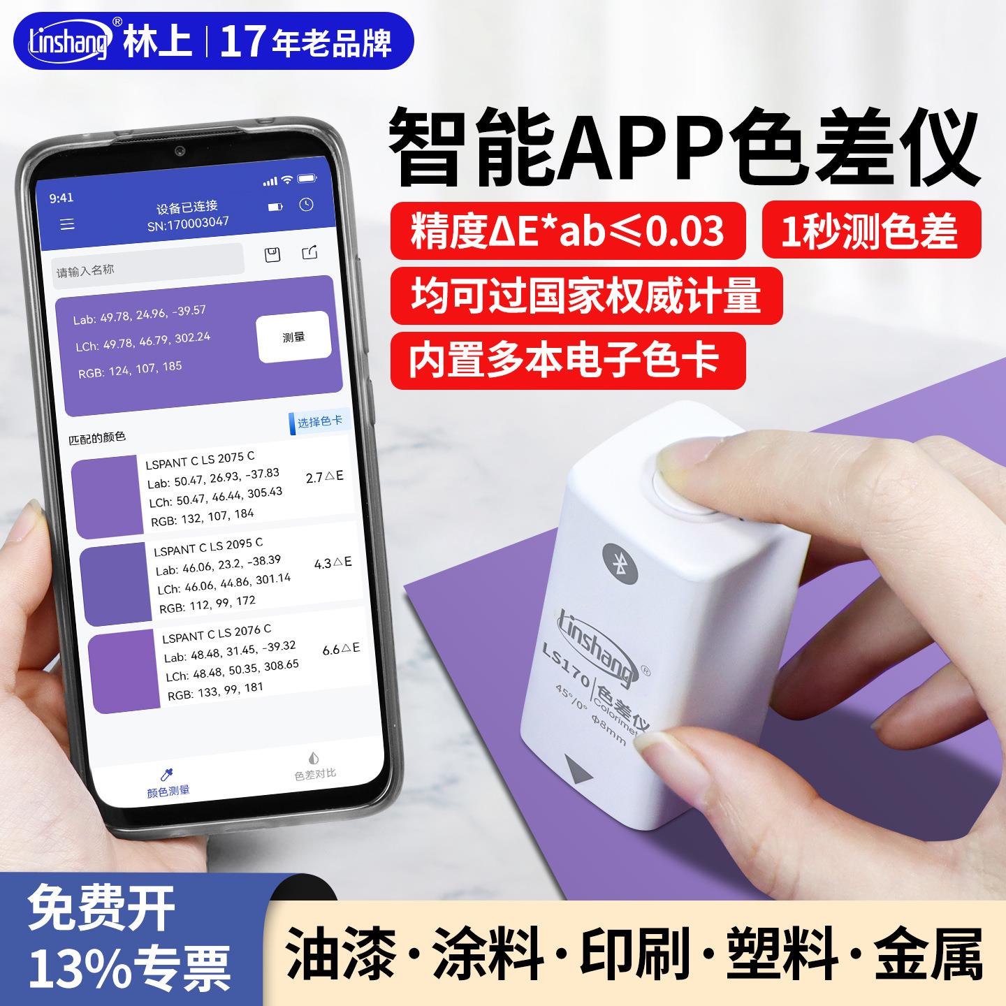 色差检测仪高精度测色仪油漆色差仪塑料印刷颜色便携式色差宝