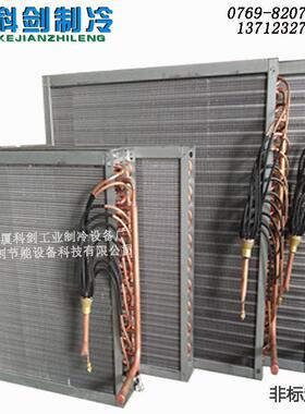 翅片表冷器闭式冷却塔高片距防结霜空调蒸发器风柜除湿表冷器厂家