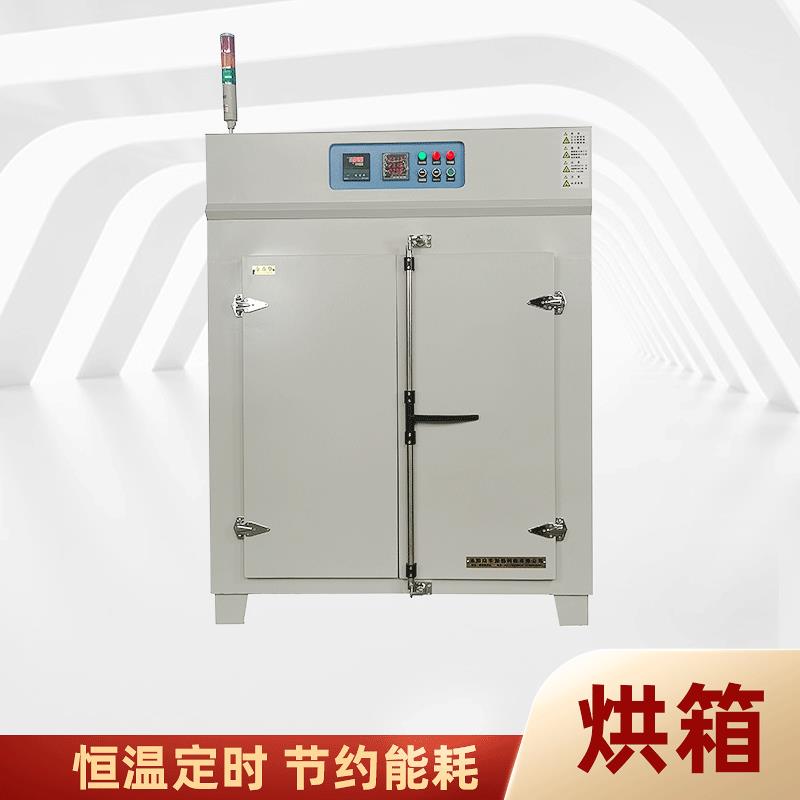 用于机械、化工、模具、电子等行业预热、烘干、焙烧、低温烘箱