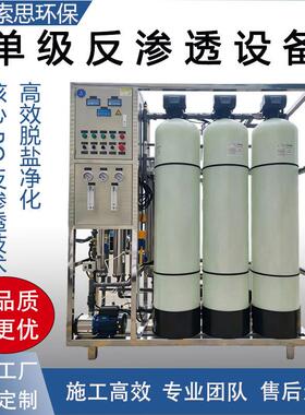四川源头厂家直供不锈钢RO级反渗透设备工厂食品医院净水装置