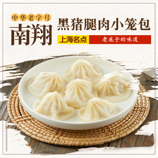 上海老字号南翔黑猪腿肉小笼汤包速冻健康早餐上班家庭半成品