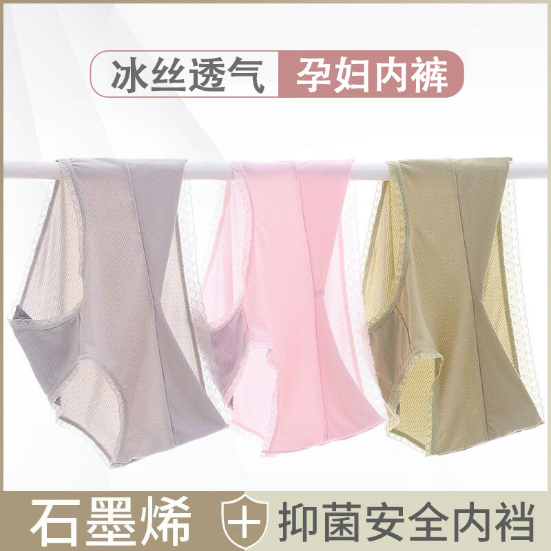 孕妇内裤薄款夏季冰丝低腰透气托腹内裤孕期产前产后三角短裤新款