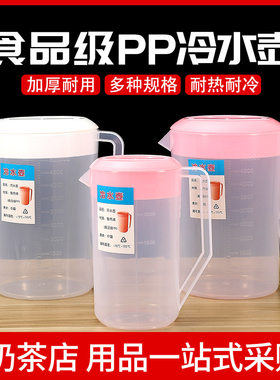 塑料冷水壶超大容量凉开