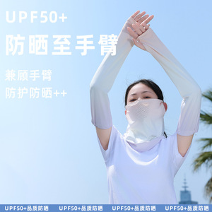 升级面罩防晒冰袖女夏2025新款宽松防紫外线遮阳冰丝袖套开车骑行