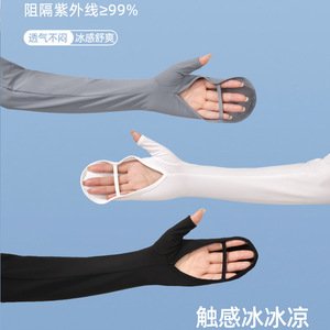 冰丝防晒袖套女防紫外线骑行电动车开车护臂手套一体冰袖薄款手袖